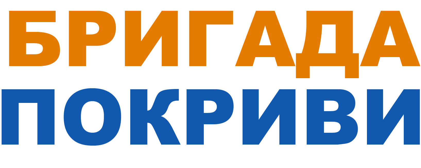 Ремонт на покриви в София и областта
